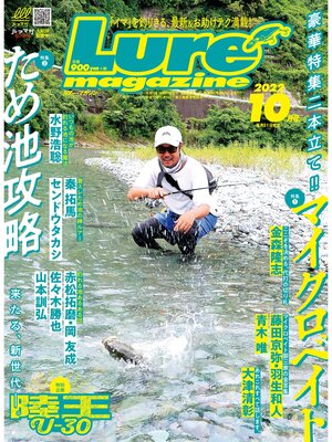 cover image of ルアーマガジン2022年10月号